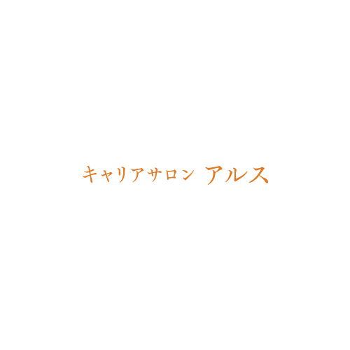 キャリアサロン アルス 接客サービスマナー検定講座 マナー講座